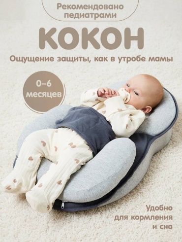 Детский матрас-кокон 40х60