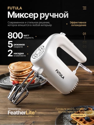 Миксер Миксер ручной белый
