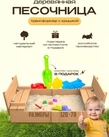 Песочница 120x78x19 см