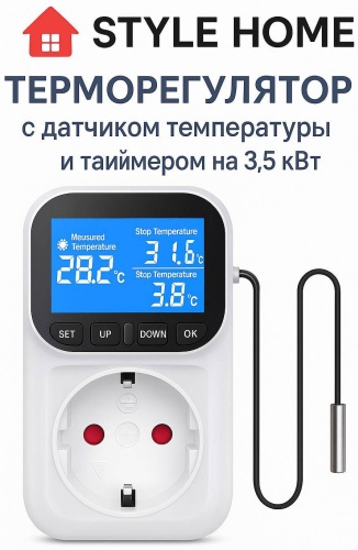 Терморегулятор с датчиком температуры Style Home Sh1054