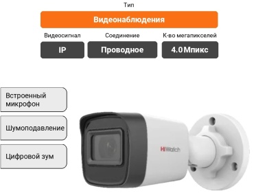 HiWatch камера видеонаблюдения IPCB4-S2, 4 расширение 2688x1512
