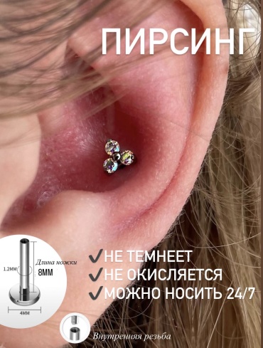 Лабрет титановый сплав, фианит