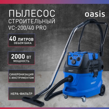 Строительный пылесос Oasis VC-200/40 Pro