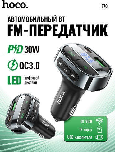 FM-трансмиттер Hoco E70 черный