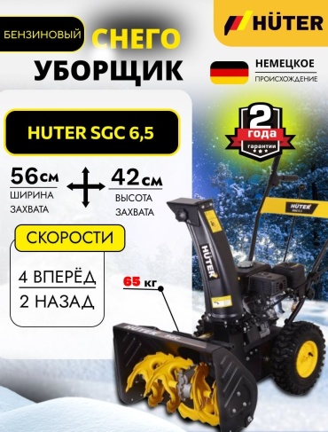 Huter SGC 6.5 70/7/25