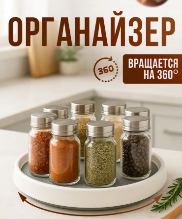 Органайзер вращающийся белый, серый