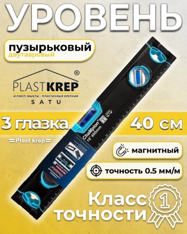 CHAMPION Уровень пузырьковый 40см