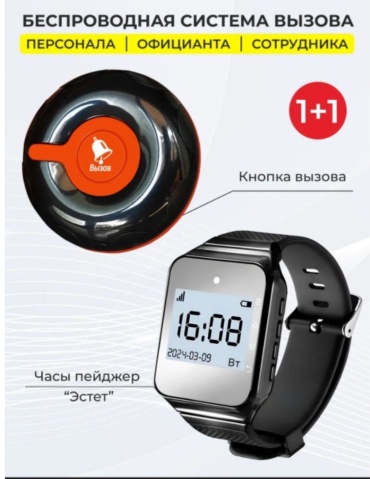 Кнопка вызова персонала LIDERMAXI LIDERMAXI 1+1 черный