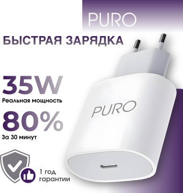 PURO Adapter 35W USB Type-C 35 Вт белый