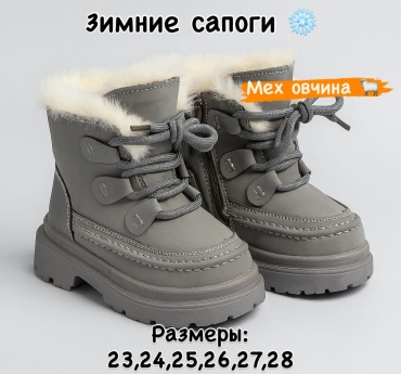 Сапоги Clibee серый