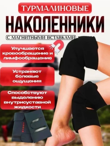 Наколенник 30183249_860943460 черный универсальный