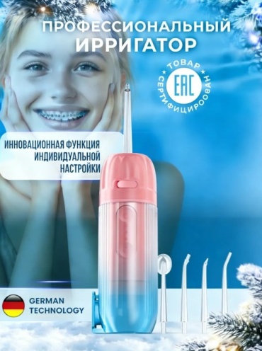 Ирригатор 30299516_537559209 импульсный, портативный