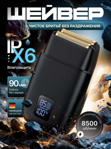 Электробритва MONTERO DAR72 сеточная