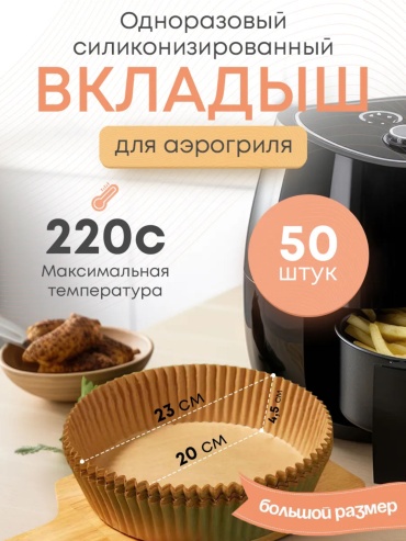 DMV бумага для выпечки пергаментная форма для аэрогриля для выпечки, для запекания