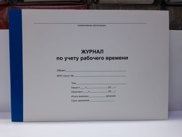 Журнал учета PYSYK PS-7964, А4, 48 л