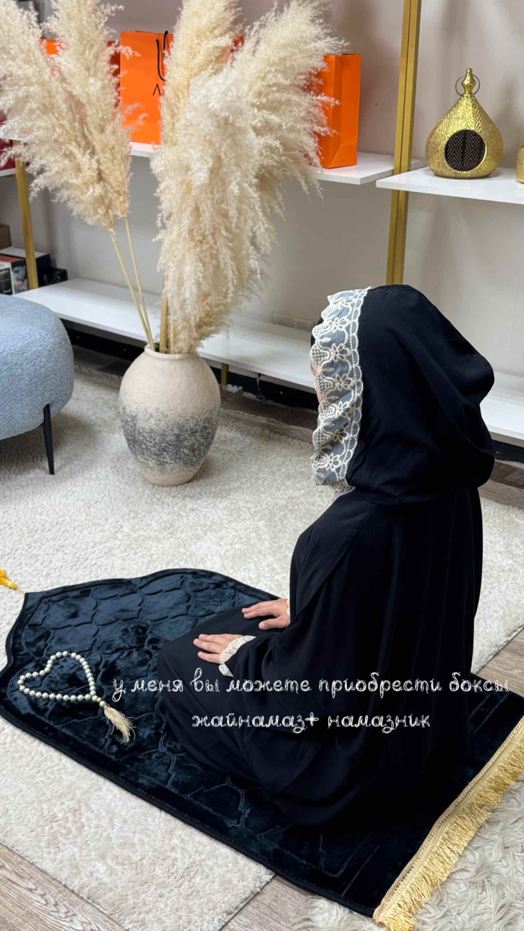Намазник черный