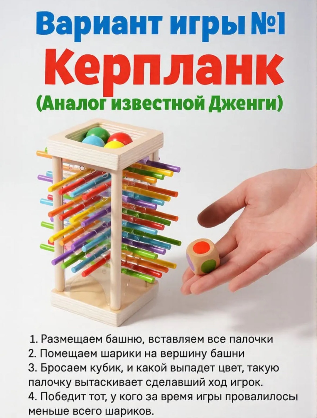 Настольная игра Керпланк и Микадо