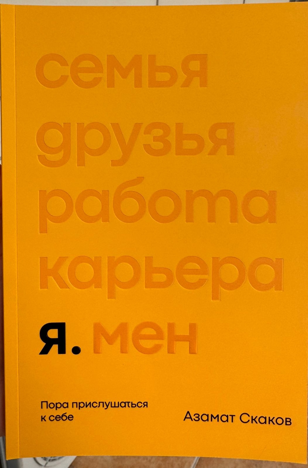 Я. Мен