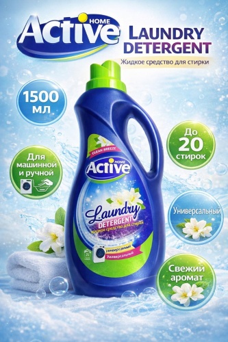 Active кондиционер HOME Fabric Softener Fresh Fragrance 1.5 л (Кондиционер для белья универсальный) 1500 мл