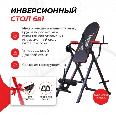 Инверсионный стол 05122501 красный