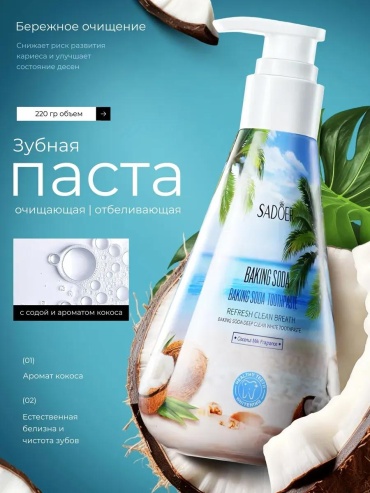 Зубная паста Nature 220 г