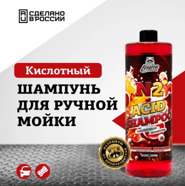LERATON автошампунь N2 1L Кислотный шампунь N2 1 л