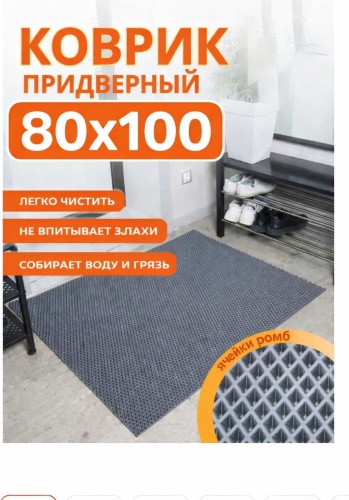 Home Market придверный коврик 80x100 см, 24071987