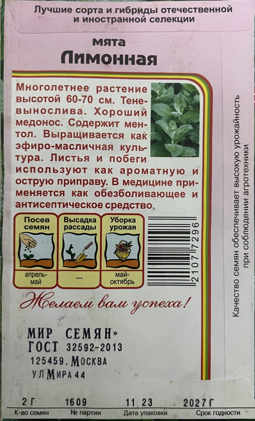Мир семян мята Лимонная