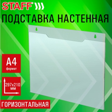 Подставка STAFF 291399