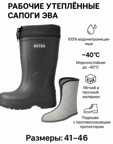 Сапоги черный