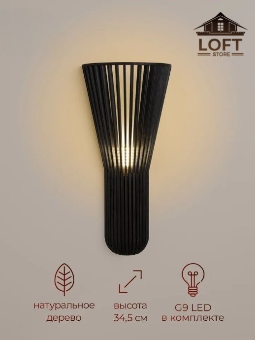 Бра настенный LOFT STORE G9, черный