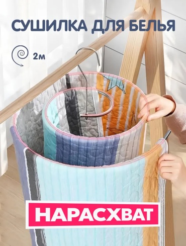 Сушилка Сушилка для белья спираль , сталь