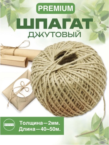 Шпагат 30350312_121041539 40 м, джут