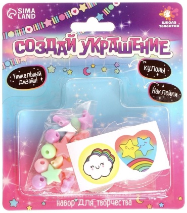 Набор для создания украшения детский