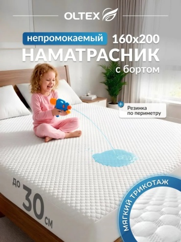 OL-Tex наматрасник на резинке Ol-Tex 160x200, полиэстер, трикотаж, мембрана