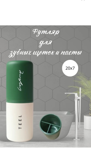 Футляр для зубной щетки пластик 1 шт