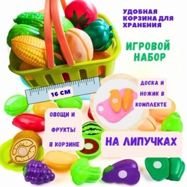 Обучающий набор Овощи в корзине