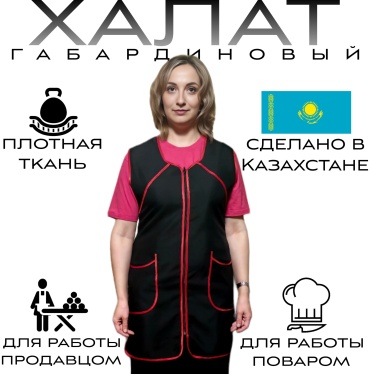 Спецодежда для женщин черный