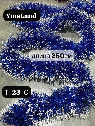 Мишура YmaLand белый, синий 2.5 м