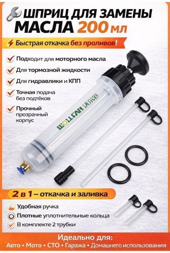 Плунжерный шприц 200мл