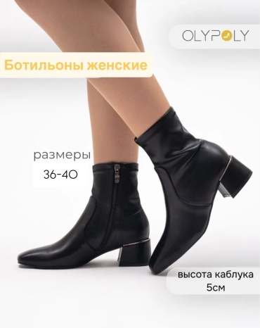 Ботильоны OLYPOLY черный