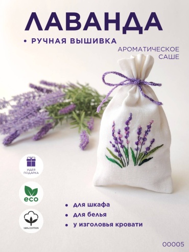 Саше Лаванда