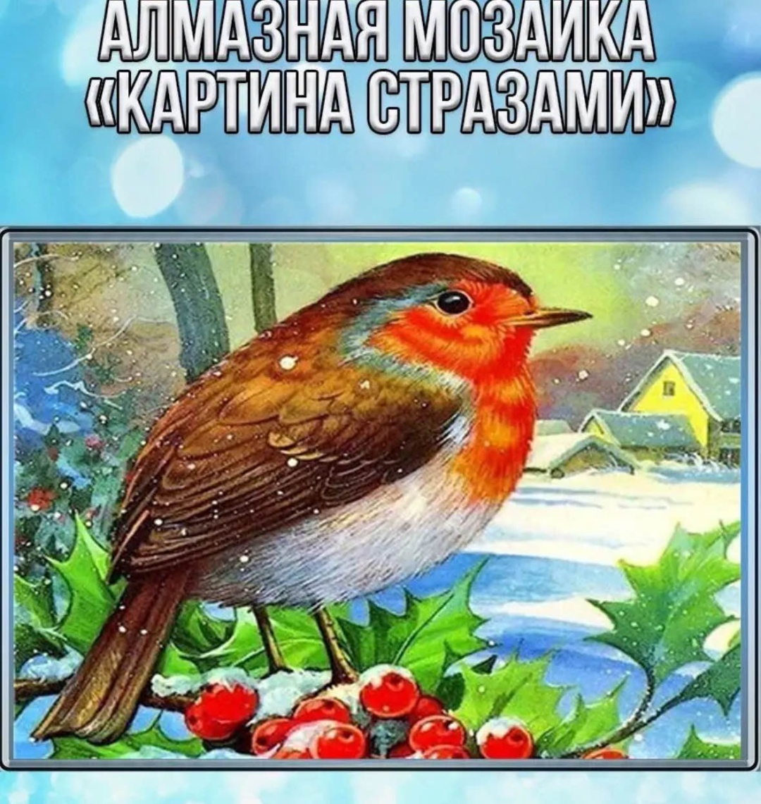 Алмазная мозаика