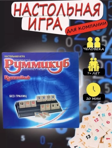 Руммикуб