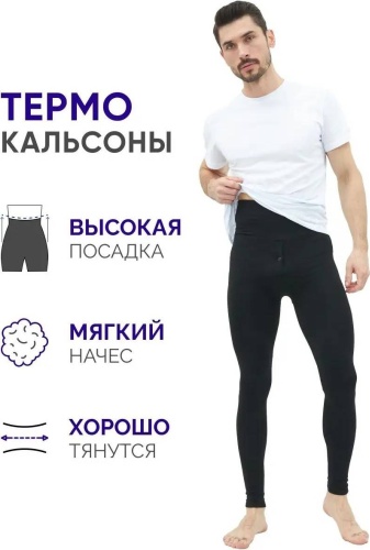 Кальсоны черный