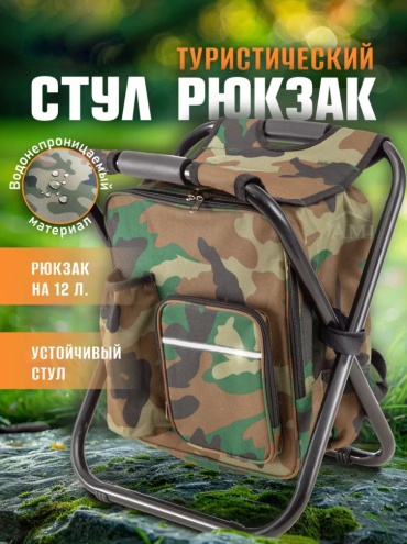 Стул 882722 камуфляж
