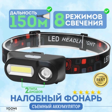 Фонарь YOOWI IP44 налобный черный