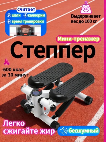 Степпер 787623004 классический