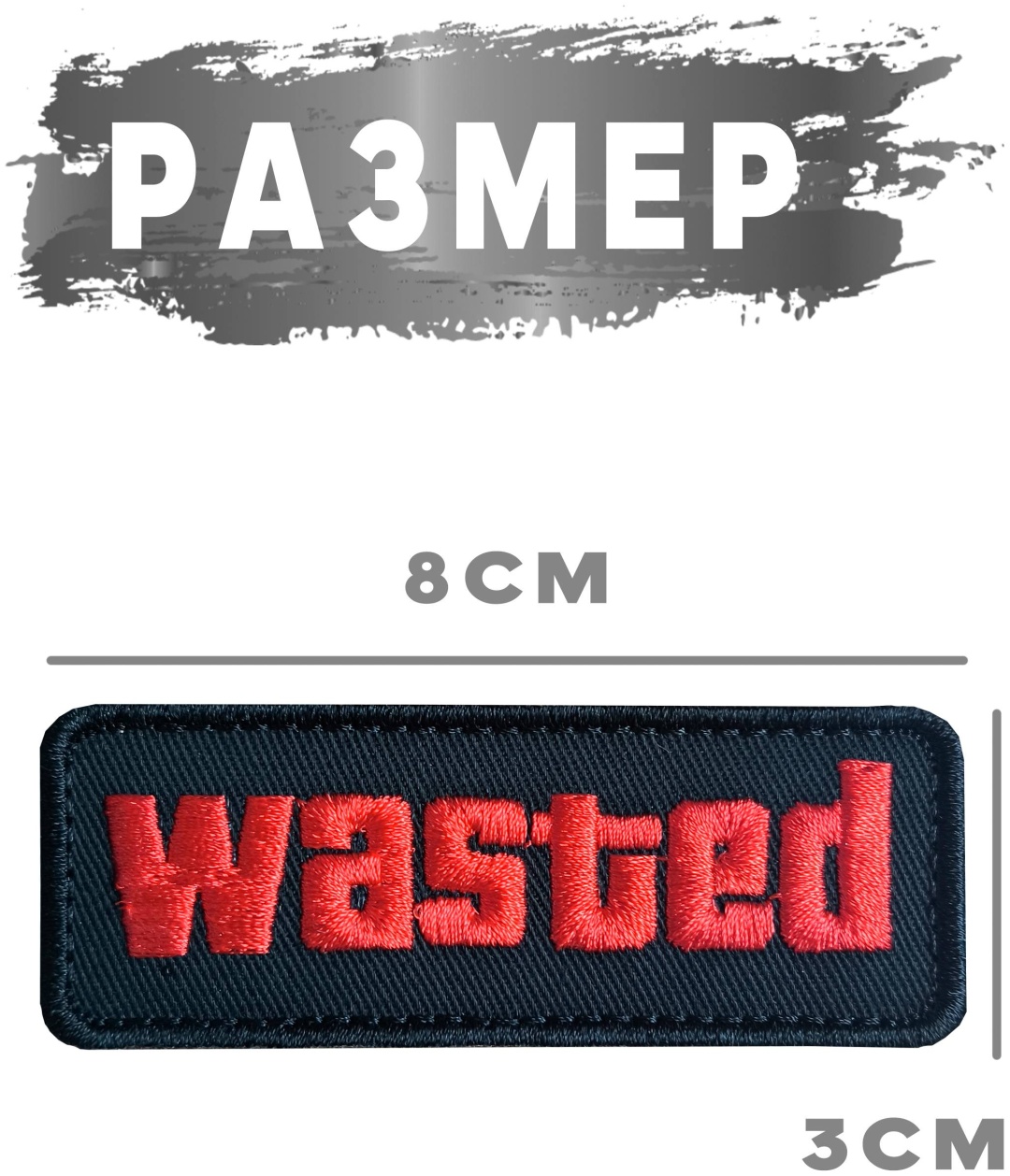 Шеврон WASTED