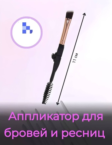 Кисть для бровей АР13 5